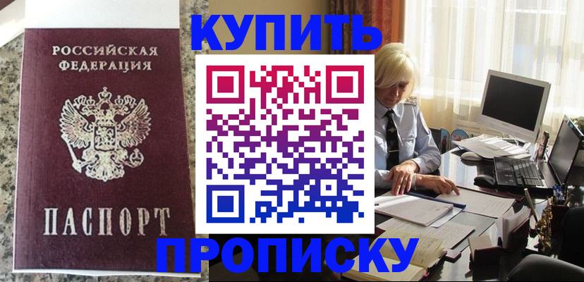 прописка ребенка в Заречном